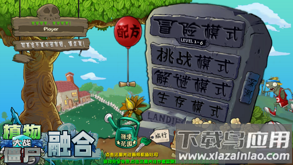 植物大战僵尸融合版2.6.1最新版本下载安装(PlantsVsZombiesRH)截图4