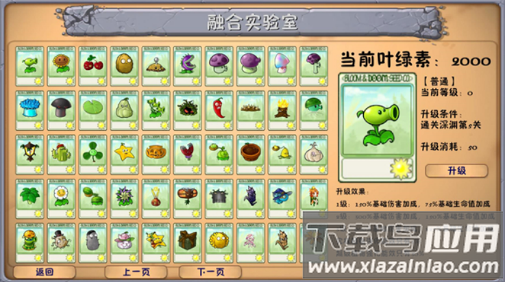 植物大战僵尸融合版雪原版(PlantsVsZombiesRH)截图2