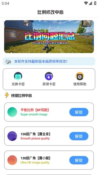 极热工具箱画质助手pubg120帧截图