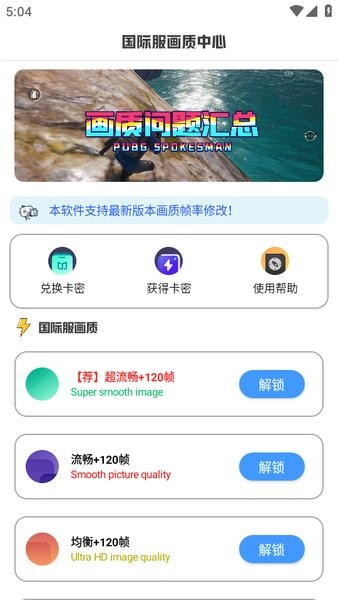 极热工具箱画质助手pubg120帧截图