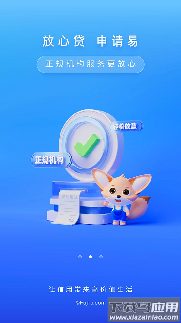 富宝袋app最新版本截图2