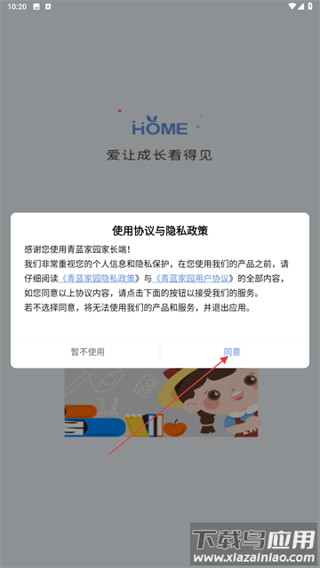 青蓝家园家长端