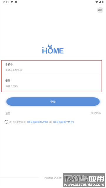 青蓝家园家长端