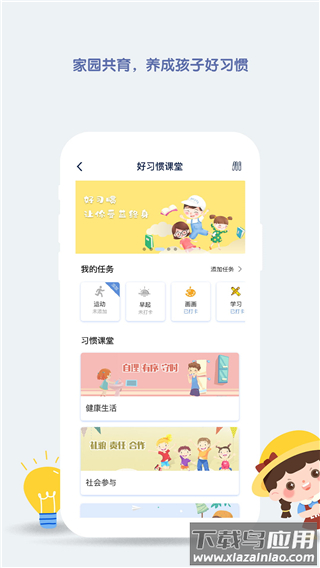 青蓝家园家长端最新版截图2
