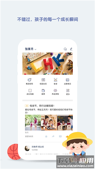 青蓝家园家长端最新版截图4