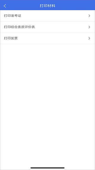广西普通高考信息管理平台最新版本截图2