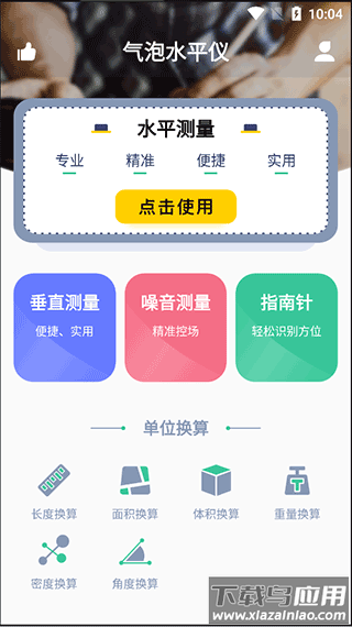 气泡水平仪app(水平仪测量)