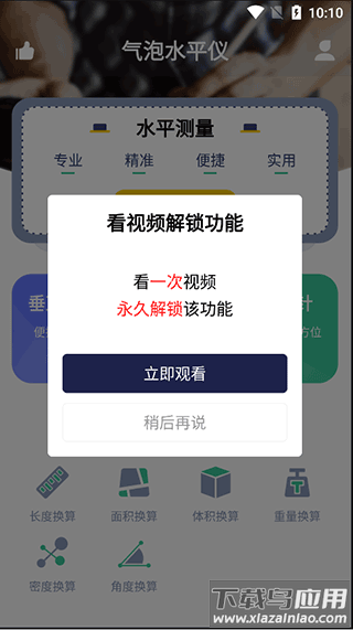 气泡水平仪app(水平仪测量)