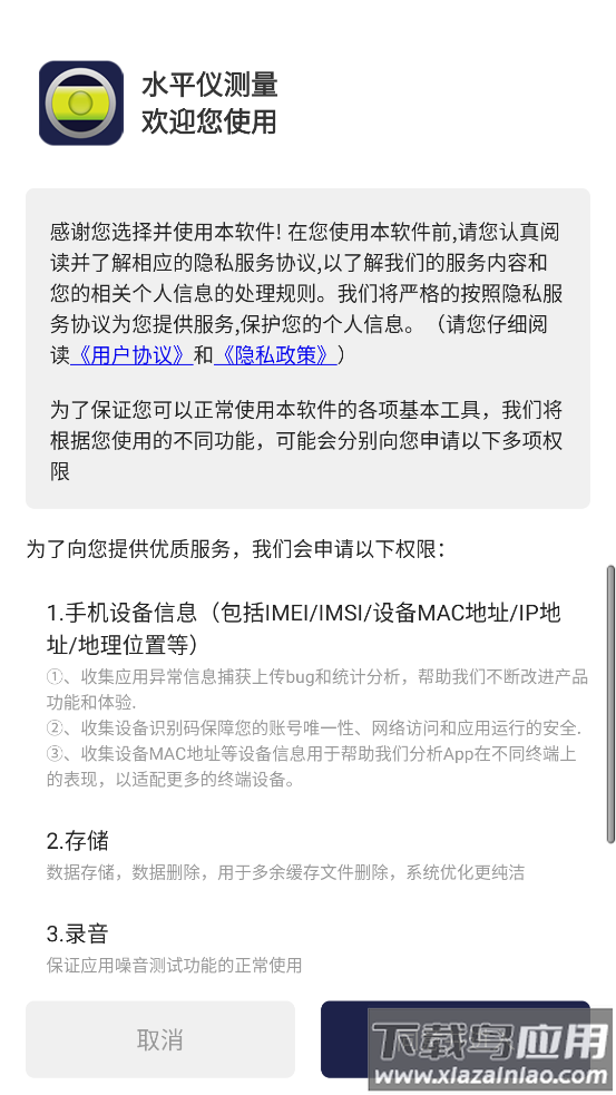 气泡水平仪app(水平仪测量)最新版截图1