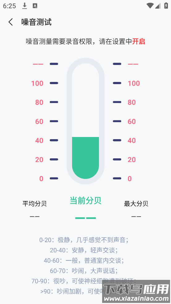 气泡水平仪app(水平仪测量)最新版截图4