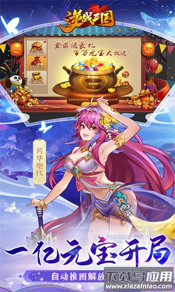 逆战三国0.1折手游