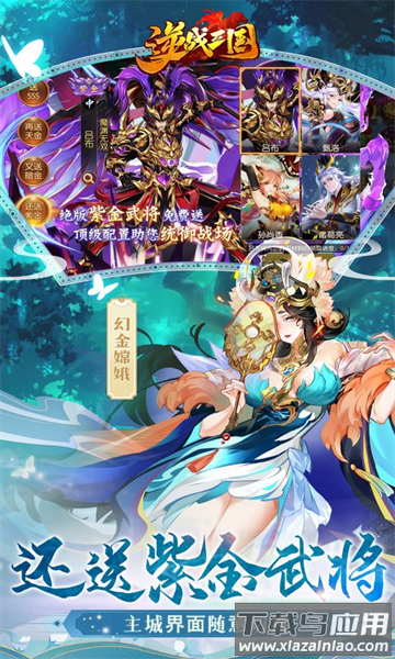 逆战三国0.1折手游