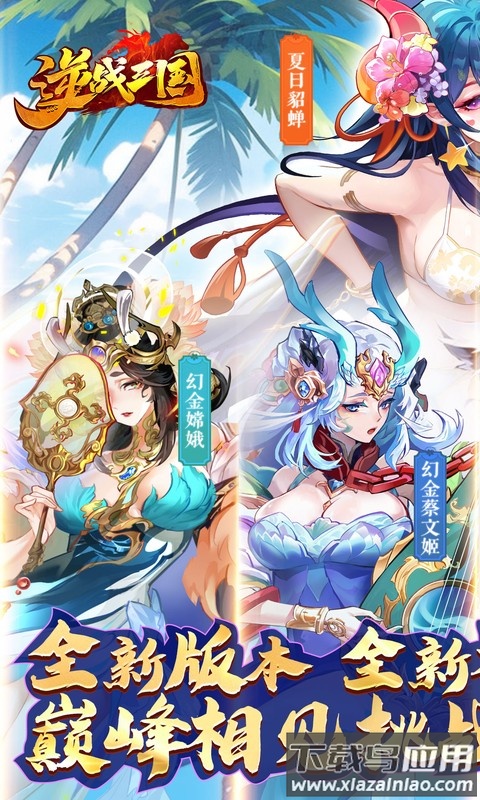 逆战三国0.1折手游截图2