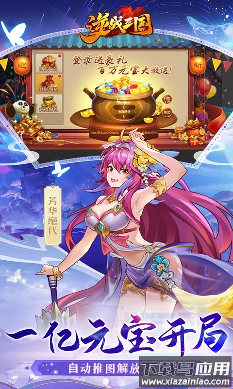 逆战三国0.1折手游截图3