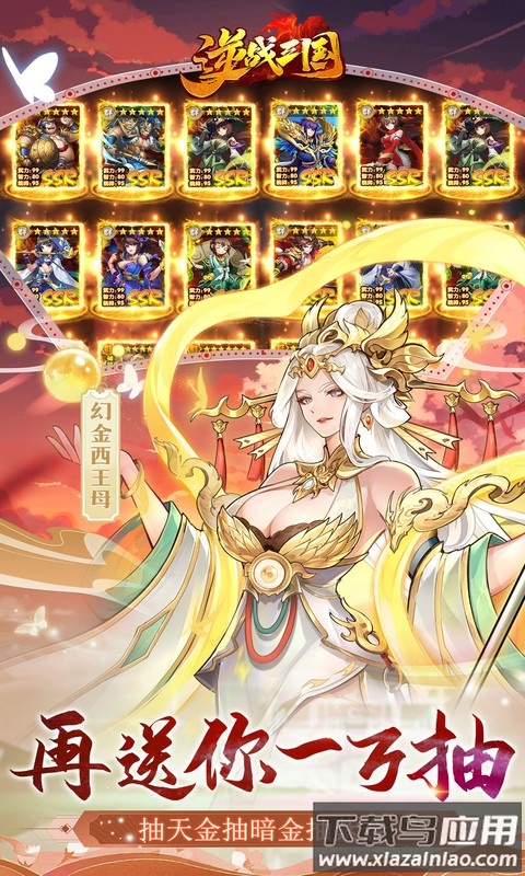 逆战三国0.1折手游截图5