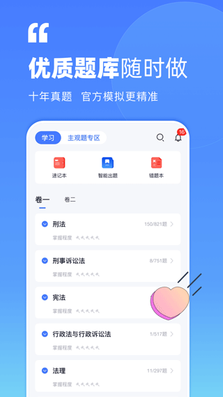 觉晓法考app最新版截图1