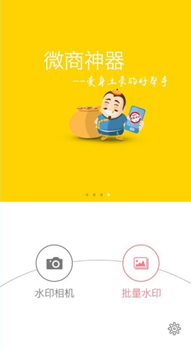微脉水印相机官方版