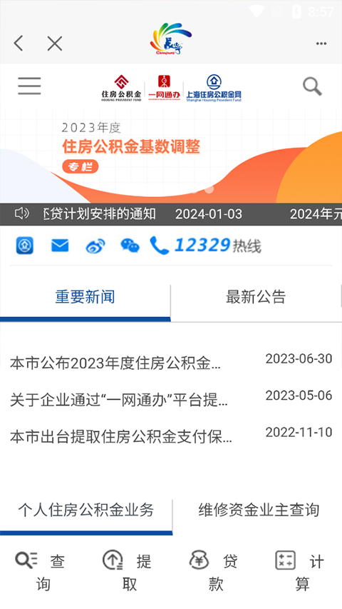 上海长宁app官方版截图2