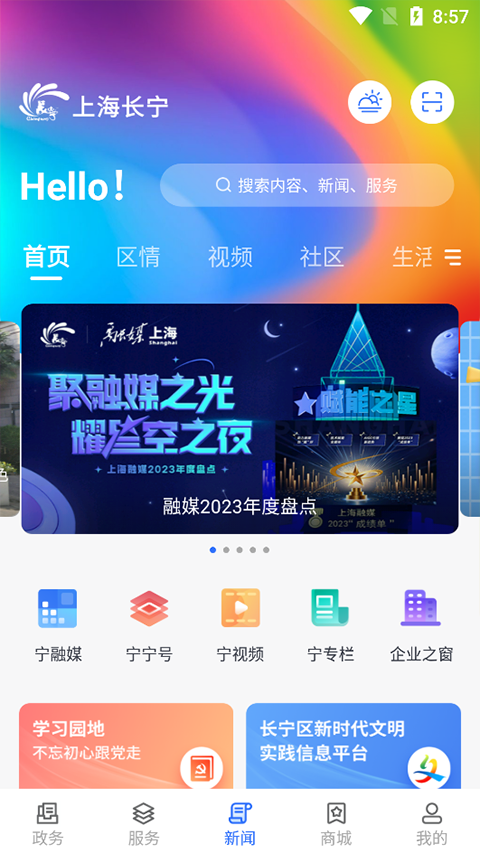 上海长宁app官方版截图4