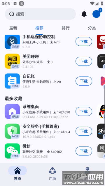 appshare软件库