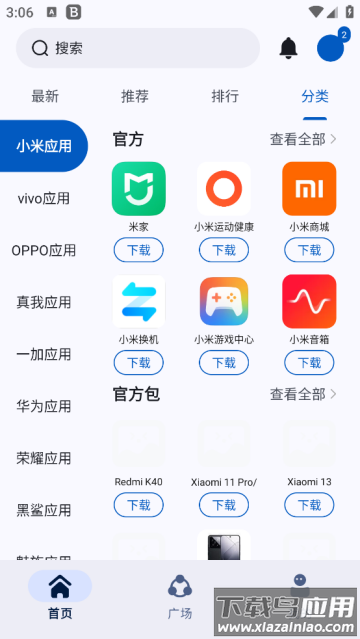 appshare软件库