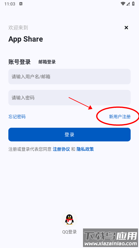 appshare怎么注册