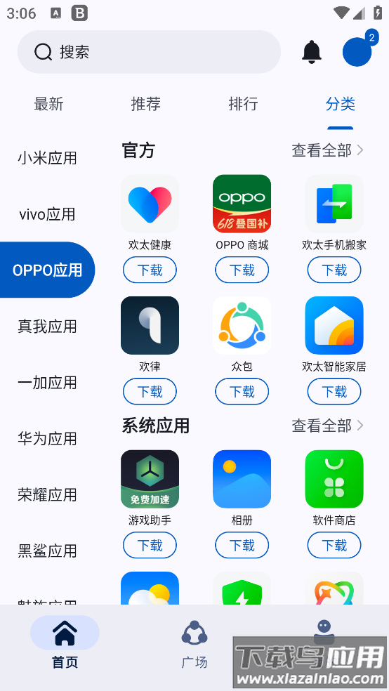 appshare软件库截图2