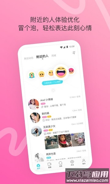 momo陌陌app