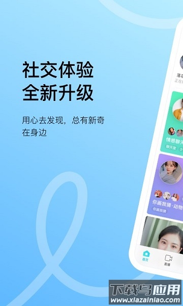 momo陌陌交友软件截图3