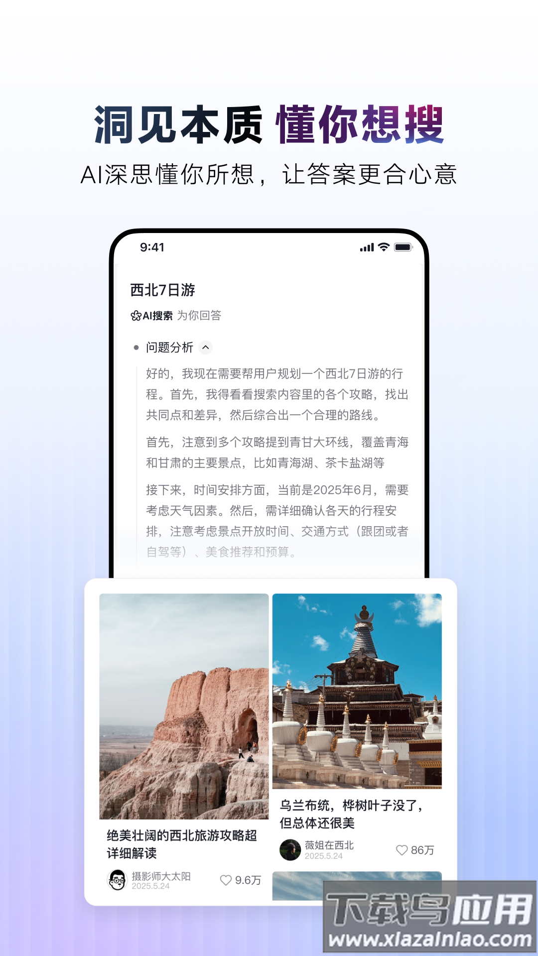 AI抖音app截图2