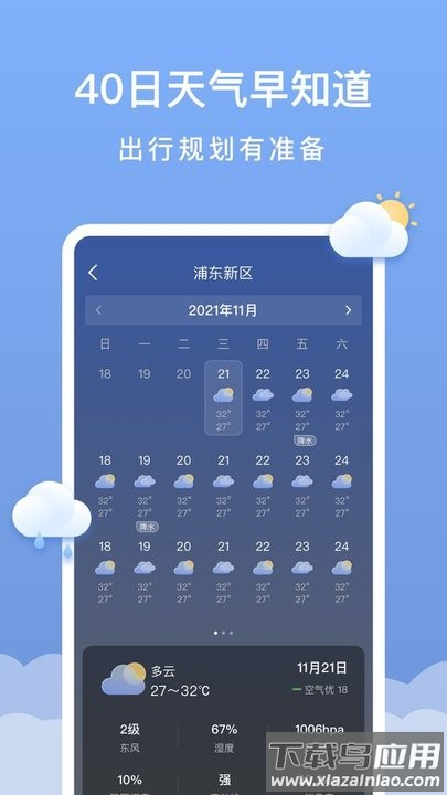 晴云天气手机版最新版截图1