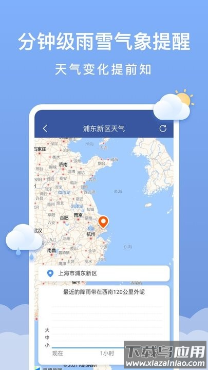 晴云天气手机版最新版截图2