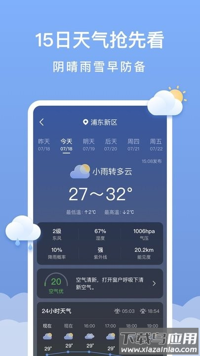 晴云天气手机版最新版截图3