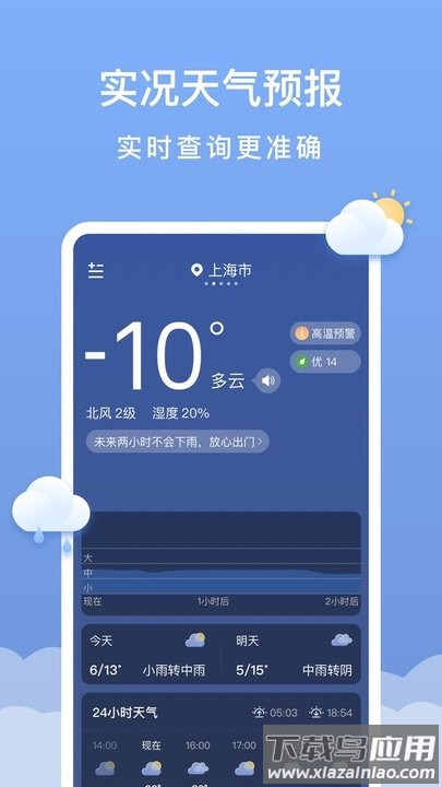 晴云天气手机版最新版截图4