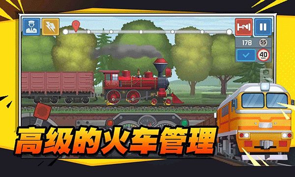 火车傲游世界游戏最新版截图3
