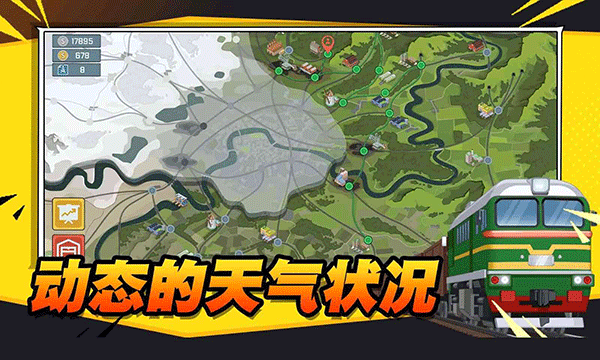 火车傲游世界游戏最新版截图4