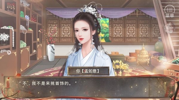 橙光游戏夫人如此多娇最新版截图1