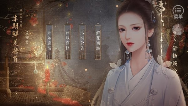 橙光游戏夫人如此多娇最新版截图2