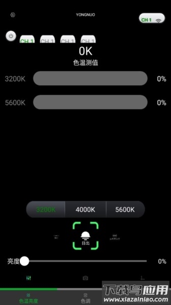 永诺摄像灯app下载最新版截图1