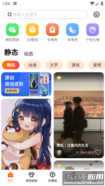 甜心壁纸软件
