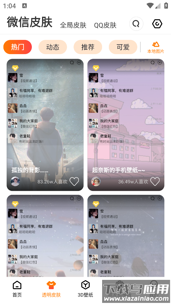 甜心壁纸软件截图1