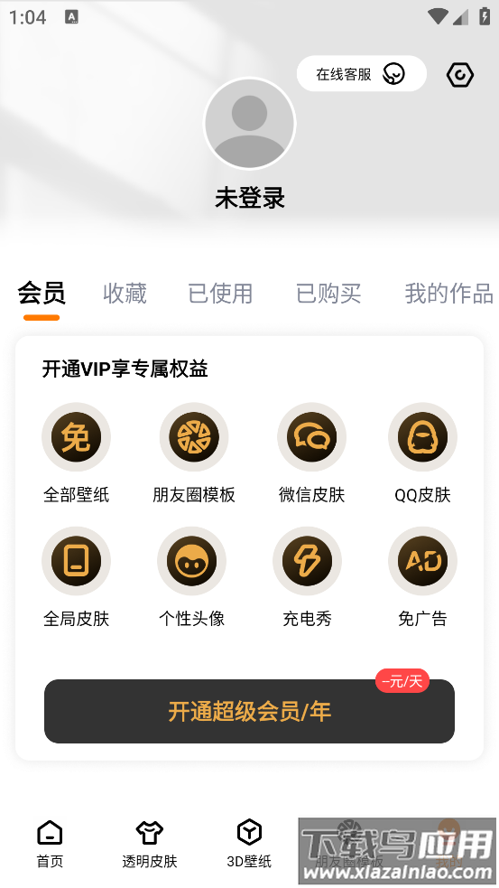 甜心壁纸软件截图4