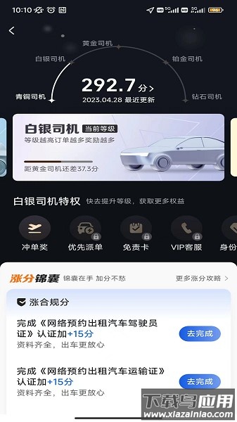 沛途出行司机端app下载
