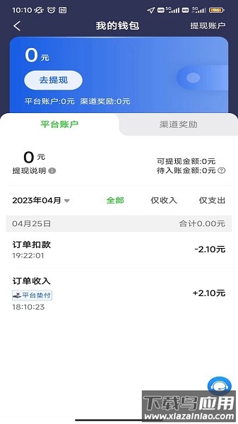 沛途出行司机版最新版截图1