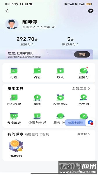 沛途出行司机版最新版截图3
