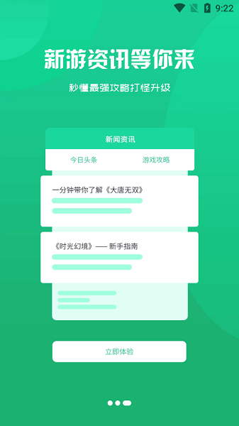 巅峰游戏盒最新版截图2