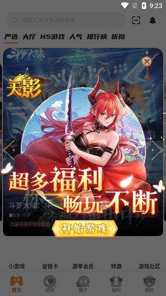 巅峰游戏盒最新版截图4