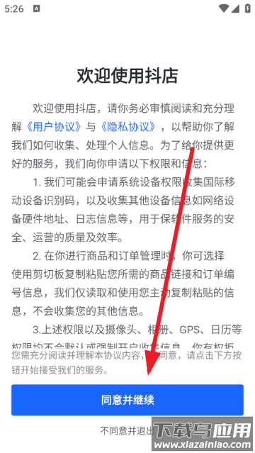 抖店抖音电商商家版