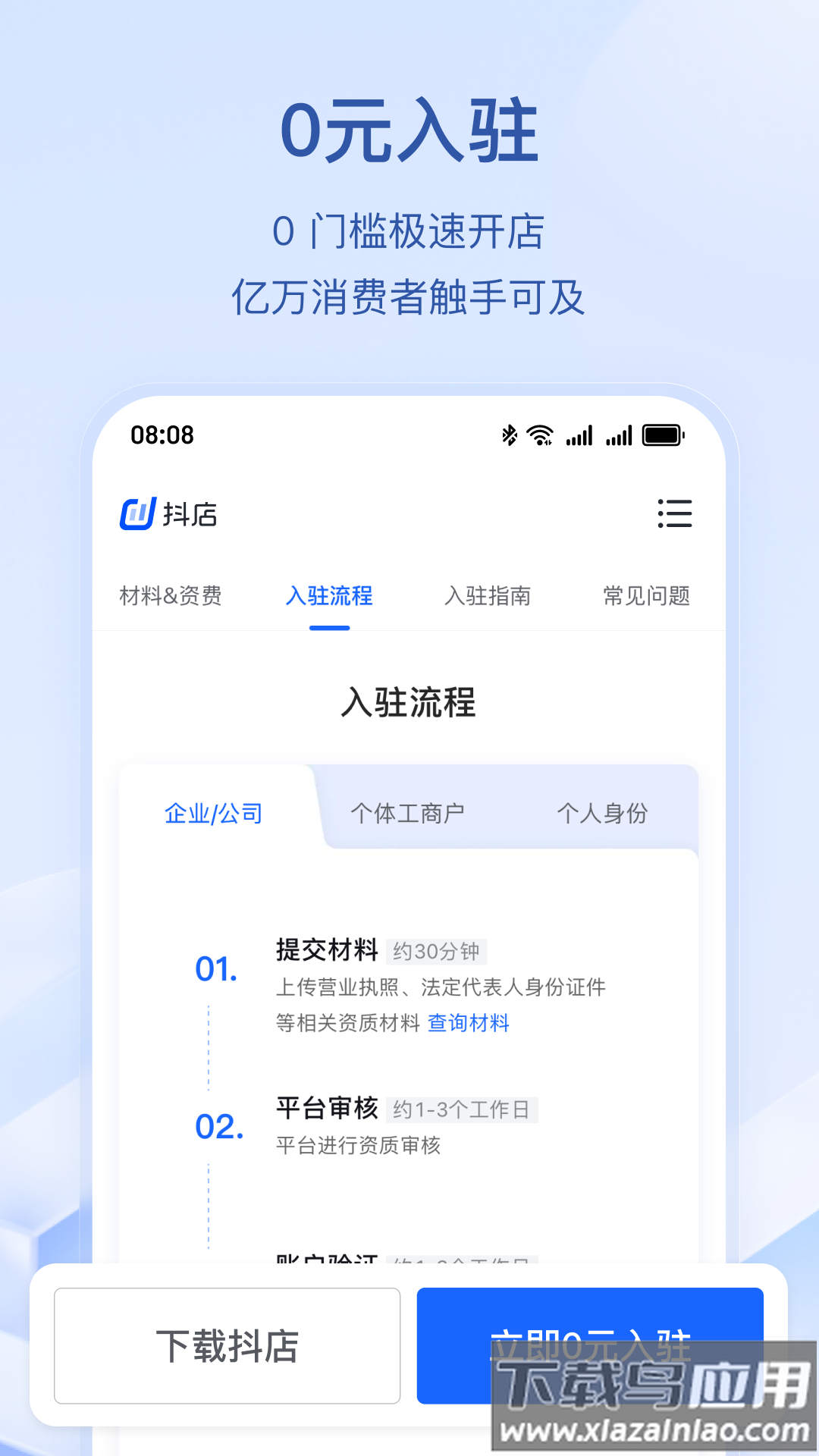 抖店抖音电商商家版截图1