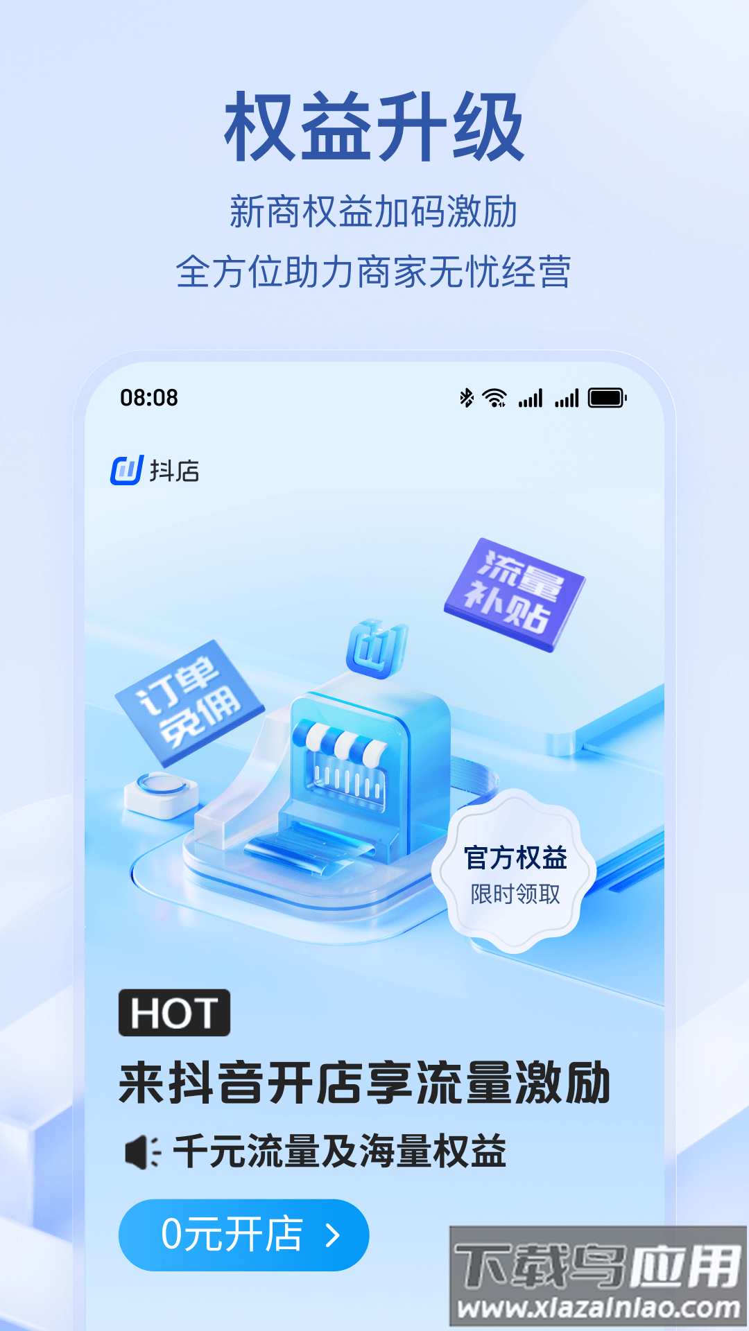 抖店抖音电商商家版截图2